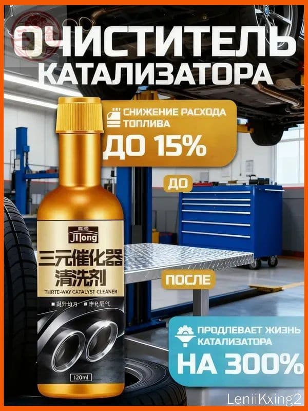 Присадка автомобильная, 120 мл