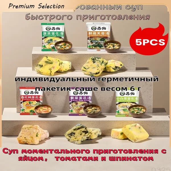 Китайский суп быстрого приготовления,5pcs