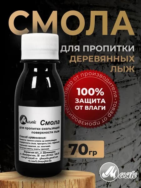 Смола Маяк для деревянных охотничьих лыж 70 гр, 1 шт