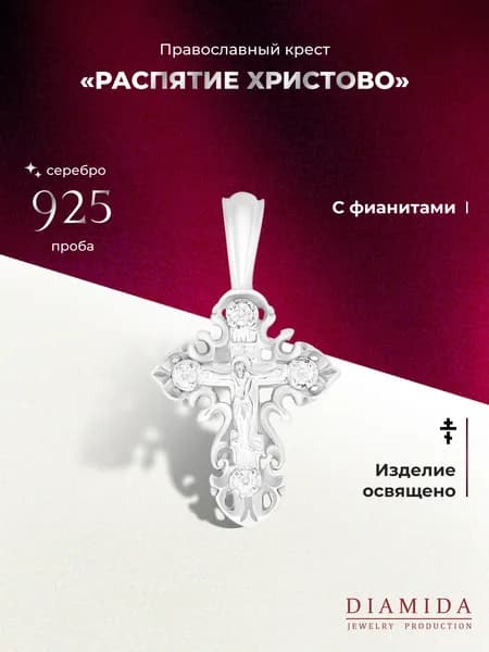 Крестик нательный серебро 925 пробы с фианитом