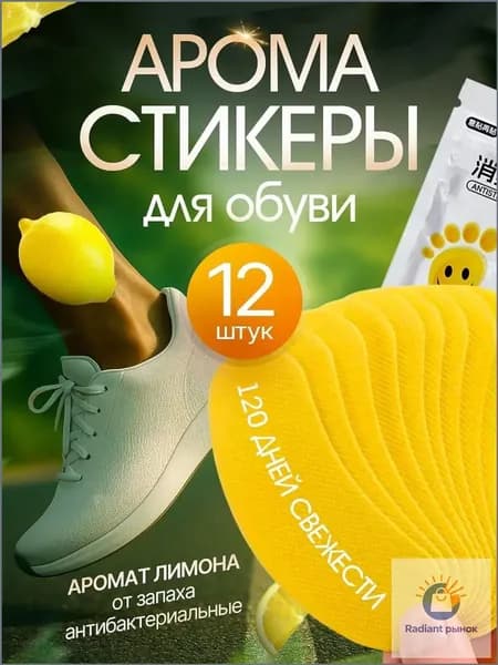 Средство для ухода за обувью Дезодорант