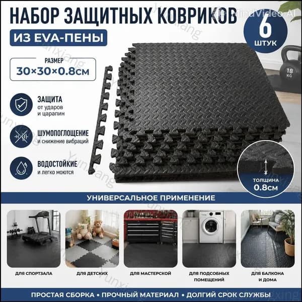Спортивное напольное покрытие, 6шт, 30*30 см