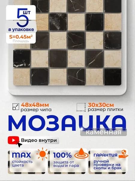 КерамограД Мозаика из камня 30 см x 30 см, размер чипа: 48x48 мм