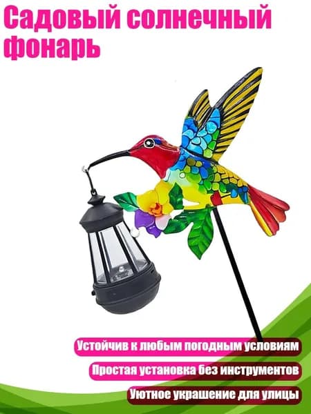 Садовый солнечный фонарь, - A