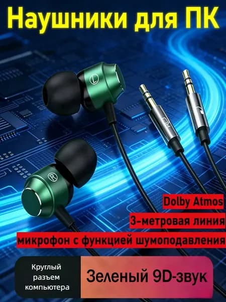 Наушники проводные с микрофоном, 3.5 мм, зеленый