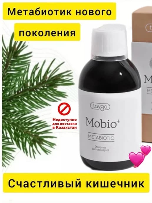Тайга8 Мобио Т8 Mobio Метабиотик для ЖКТ кето веган LCHF