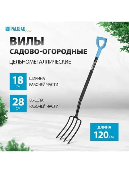 Вилы огородные садовые 4-рогие 180х280х1200 мм, 61374