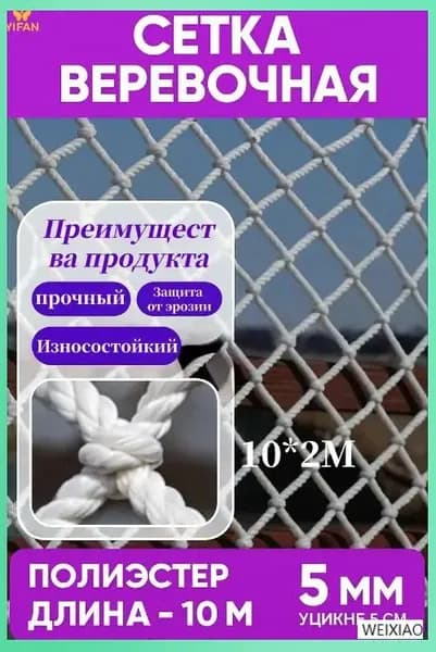 Сетка веревочная узловая 3mx1m ширина заградительная защитная спортивная