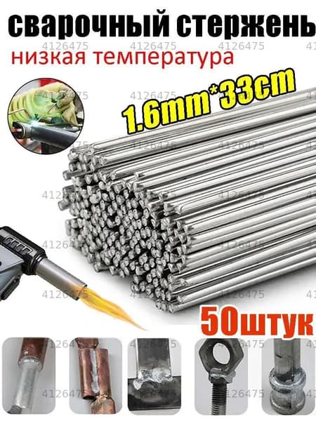 Сварочные электроды