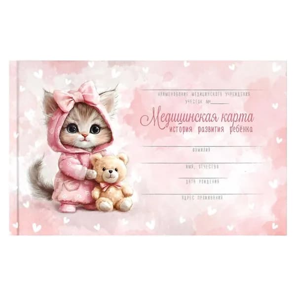 Медицинская карта ребёнка форма 112/у, А5, 96л, твёрдый переплёт, "Кошечка в пижамке"