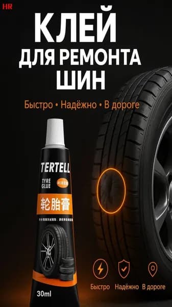 Клей автомобильный Гель, 30 мл, 1 шт.