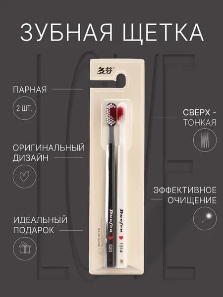 Парные зубные щетки, для двоих, с сердцем, сердечком