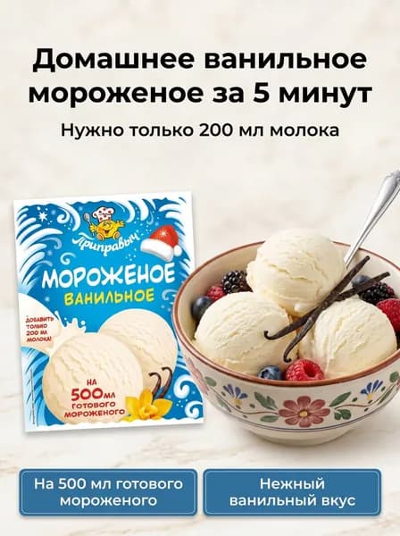 Мороженое ванильное