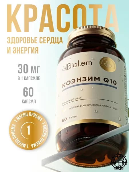Коэнзим Q10 300 мг, 60- капсул