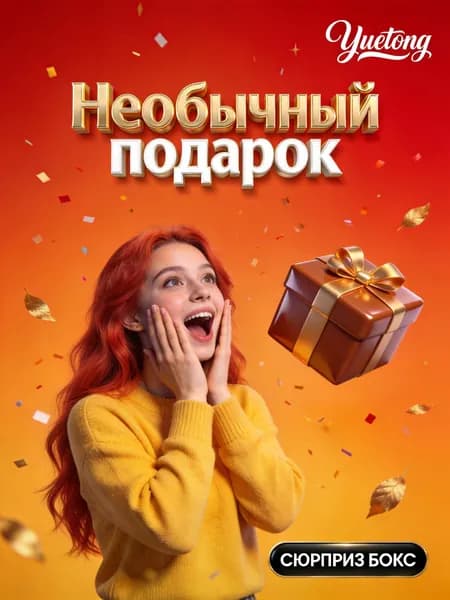 Необычный подарок. Сюрприз бокс №2