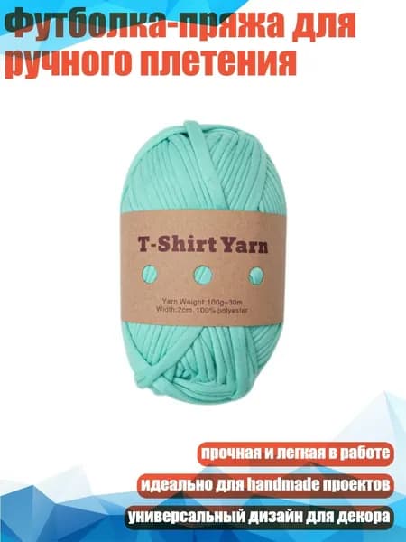 Футболка-пряжа для ручного плетения, - 39