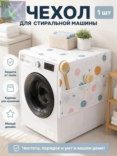 Пылесброситель для холодильника, случайный узор
