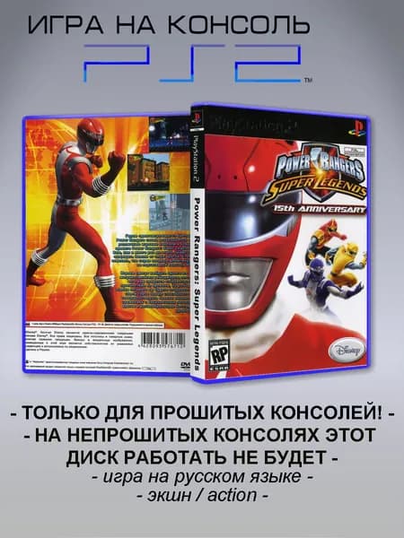 Игра Power Rangers: Super Legends - 15th Anniversary, Sony Playstation 2 ( PS 2 )