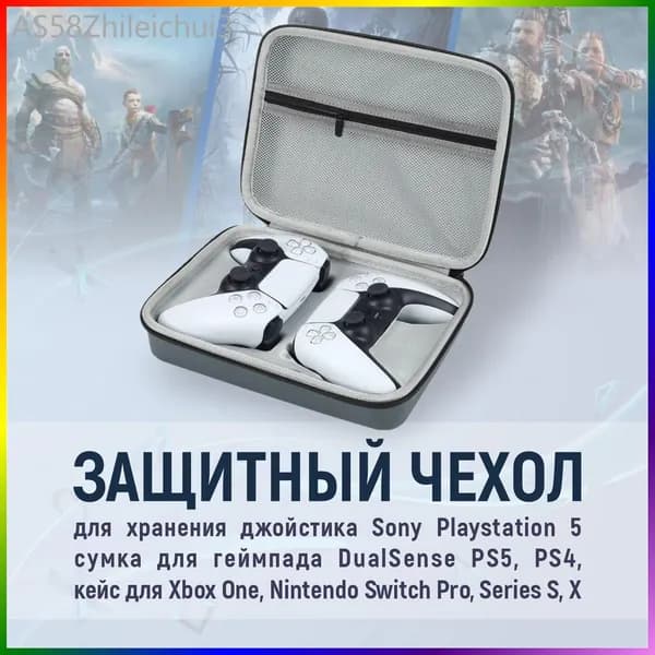 Чехол для игровой приставки