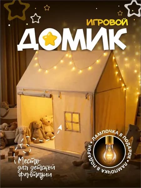 Детская игровая палатка