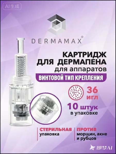 Насадка для дермапена 10 штук 1G