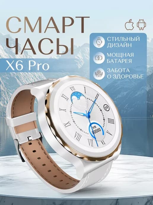Смарт часы женские X6 PRO