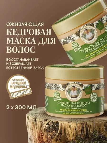 Маска для волос Рецепты бабушки Агафьи восстановление и блеск оживляющая, 2 шт х 300 мл
