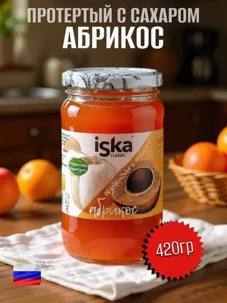 Абрикос протертый с сахаром ISKA 420г натуральное пюре для выпечки и десертов