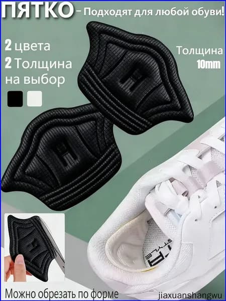 Стельки для обуви 2 шт