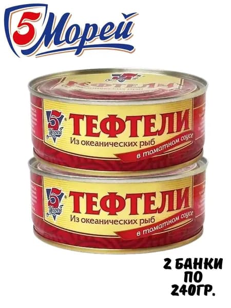 Тефтели из океанических рыб в томатном соусе