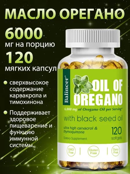 Гель с маслом орегано, содержащий карвакрол и тимол, может облегчить проблемы с пищеварением, 60/120 капсул.