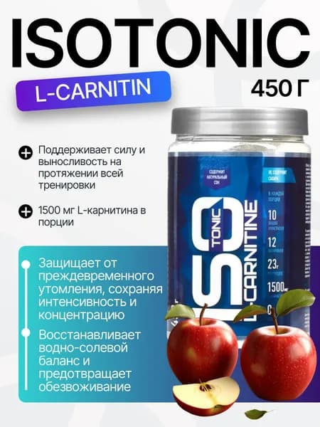 ИЗОтоник Л-карнитин/ISOtonic L-Carnitin R-line 450гр., Яблоко