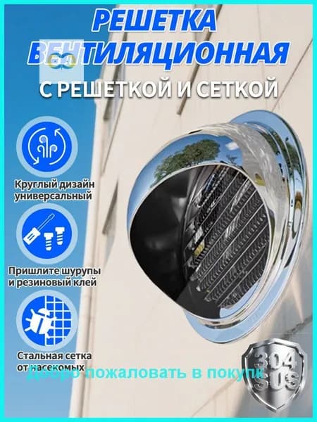 Решетка вентиляционная круглая металлическая нержавеющая сталь 304, с жалюзи и сеткой от насекомых, для воздуховода и стены