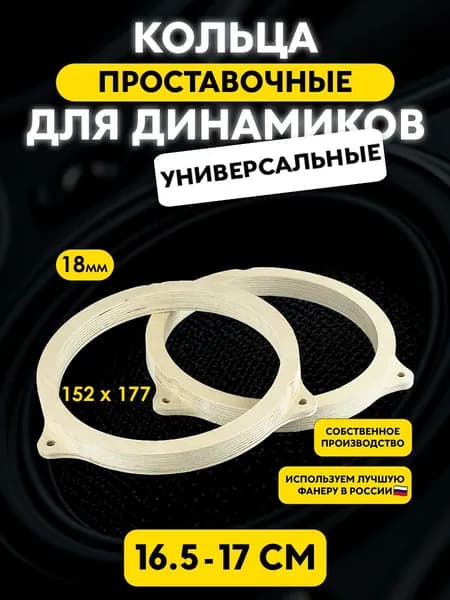 Проставочные кольца "17UHO" / 177х152х18мм / KIa Rio3, Hyndai Solaris 1