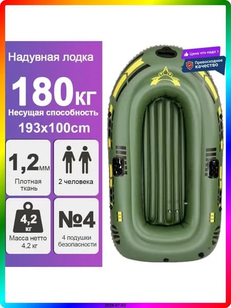 Лодка, 193 см