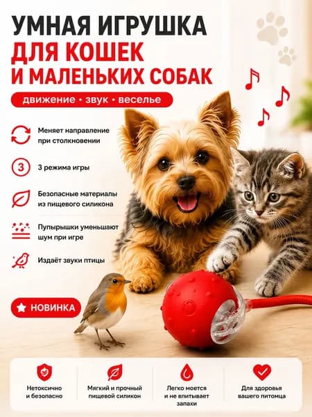 Игрушка для кошек интерактивная, умный мячик с хвостиком, дразнилка для щенков