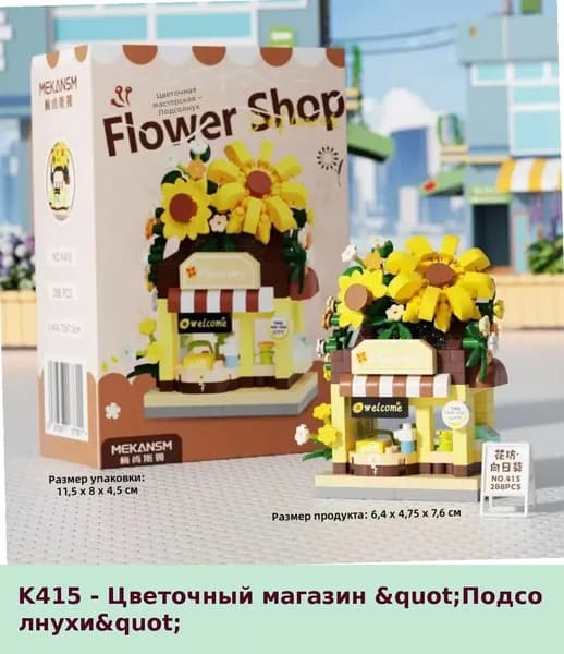 Конструктор для детей: Миниатюрный фургон с десертами из кубиков