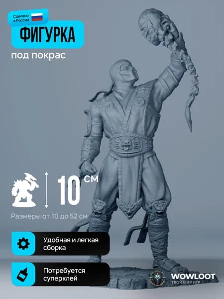 Фигурка Мортал комбат Саб-Зиро 10 см (Sub-Zero Mortal kombat) для покраски