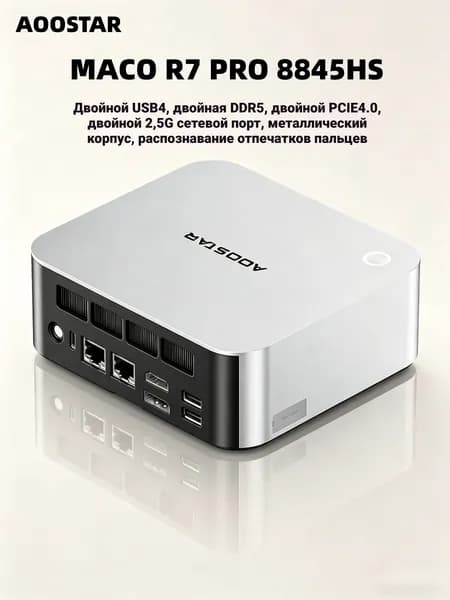AOOSTAR Мини-ПК MACO,1*OCULINK/ 2*USB4/1*DP1.4 (AMD Ryzen 7 PRO 8845HS, RAM Отсутствует, AMD Radeon 780M, Без ОС), AOOSTAR MACO, серебристый