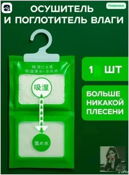 Устранитель запаха бестселлер