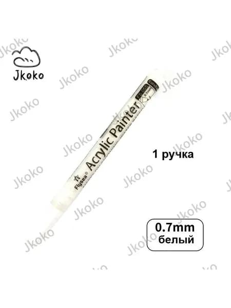 Маркер Акриловый, толщина: 0.7 мм, 1 шт.для скетчинга, для граффити