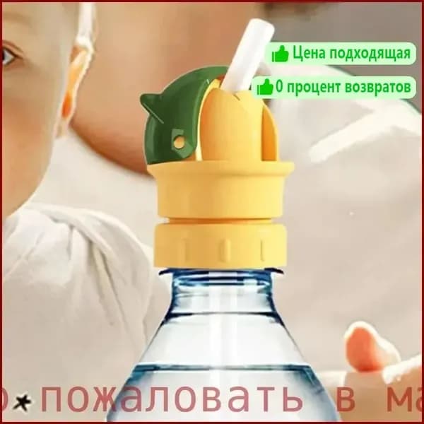 Портативная насадка для преобразования крышки от детской бутылочки