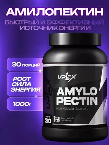 Амилопектин порошок спортивный натуральный гейнер