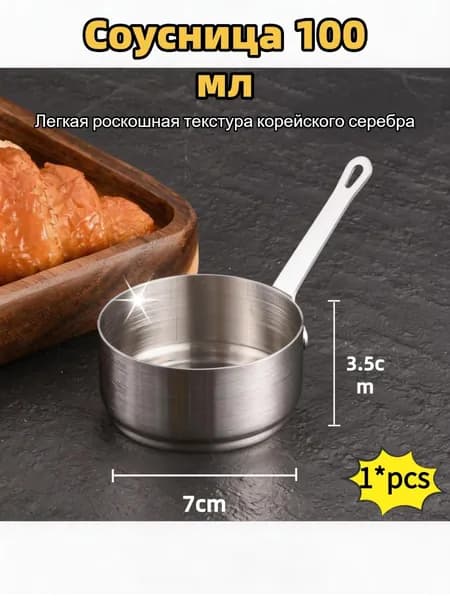 Розетка для варенья, диаметр 7 см, 1 шт
