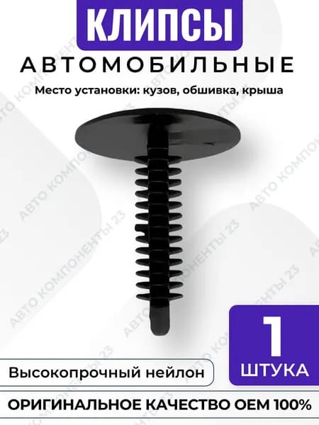 Клипса ёлочка внутренней отделки Toyota Lexus OEM 90467-06177