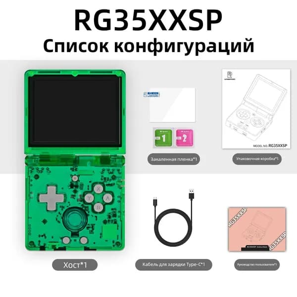 Эксклюзивная складная консоль ANBERNIC RG35XX SP в зеленом исполнении
