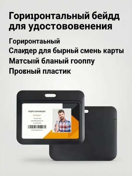 Держатель для бейджа горизонтальный черный пластиковый со скользящей крышкой и ремешком