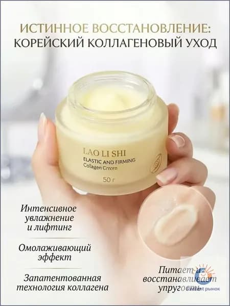 Корейский увлажняющий питательный крем для лица с коллагеном, лифтинг-эффект