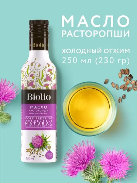 Масло расторопши холодного отжима Biolio, 250 мл