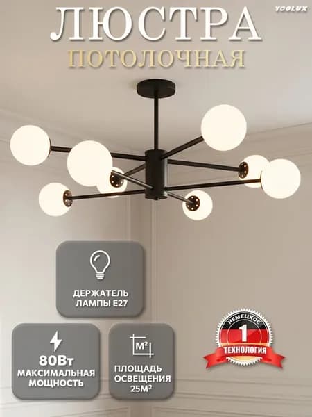 Люстра потолочная, люстра светодиодная, E27